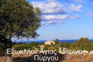 agia-marina-pyrgou (9)