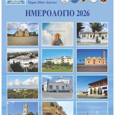 ΗΜΕΡΟΛΟΓΙΟ 2026_Page_01