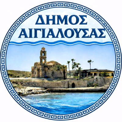 ΔΗΜΟΣ ΑΙΓΙΑΛΟΥΣΑΣ ΠΡΟΣΧΕΔΙΟ ΛΟΓΟΤΥΠΟ
