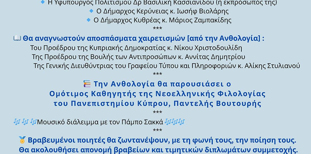 ΤΕΛΙΚΗ-ΠΡΟΣΚΛΗΣΗ--20-02-2026---1615
