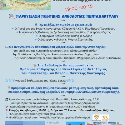 ΤΕΛΙΚΗ-ΠΡΟΣΚΛΗΣΗ--20-02-2026---1615