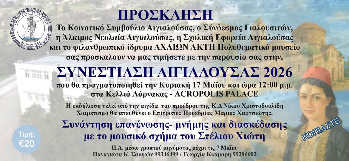 ΠΡΟΣΚΛΗΣΗ--17-ΜΑΗ-2026--μέρα-μεσημέρι