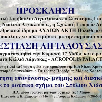 ΠΡΟΣΚΛΗΣΗ--17-ΜΑΗ-2026--μέρα-μεσημέρι