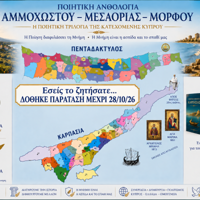 23 09 2026 αφισσα