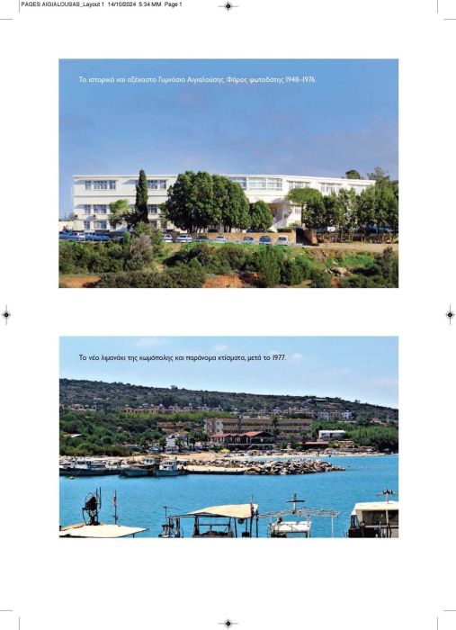 1 11 2024 ΑΙΓΙΑΛΟΥΣΗΣ ΑΝΑΒΑΣΙΣ ΚΕΙΜΕΝΟ_Page_01