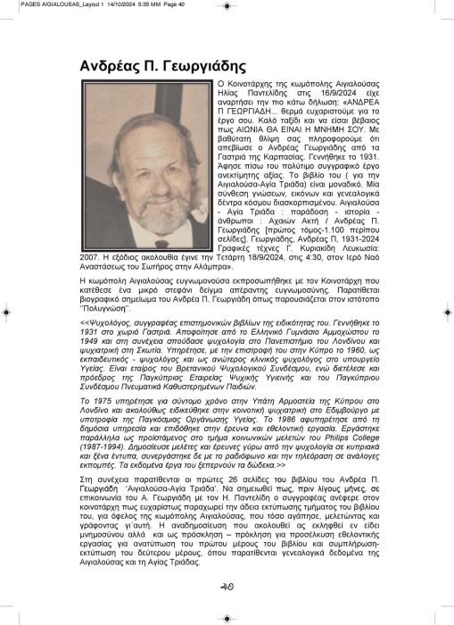 1 11 2024 ΑΙΓΙΑΛΟΥΣΗΣ ΑΝΑΒΑΣΙΣ ΚΕΙΜΕΝΟ_Page_40