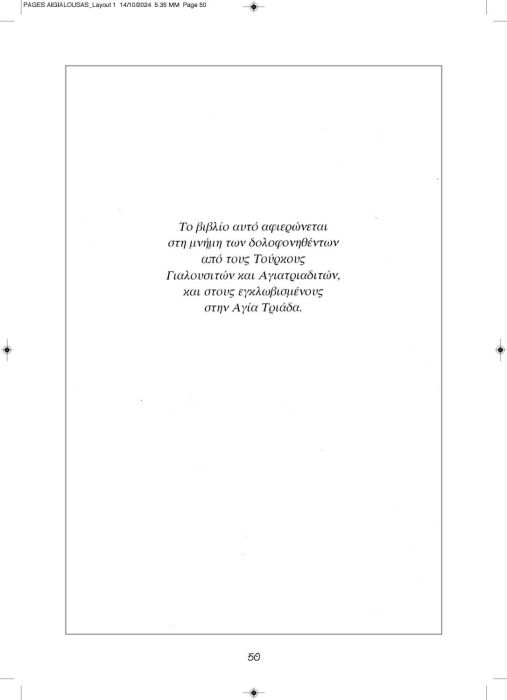1 11 2024 ΑΙΓΙΑΛΟΥΣΗΣ ΑΝΑΒΑΣΙΣ ΚΕΙΜΕΝΟ_Page_50