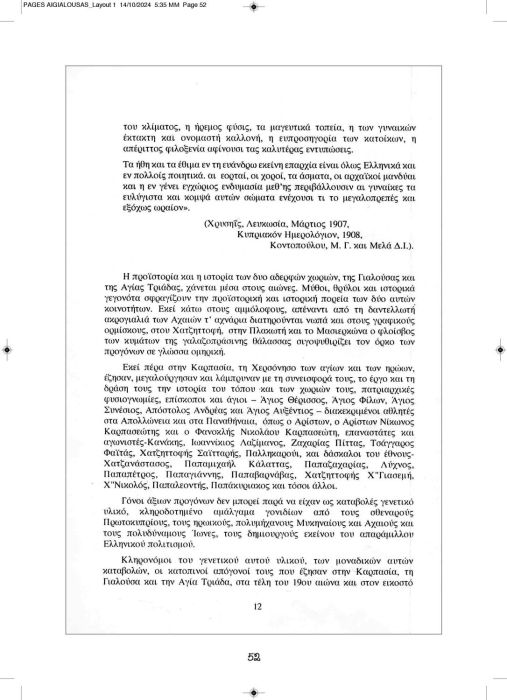 1 11 2024 ΑΙΓΙΑΛΟΥΣΗΣ ΑΝΑΒΑΣΙΣ ΚΕΙΜΕΝΟ_Page_52