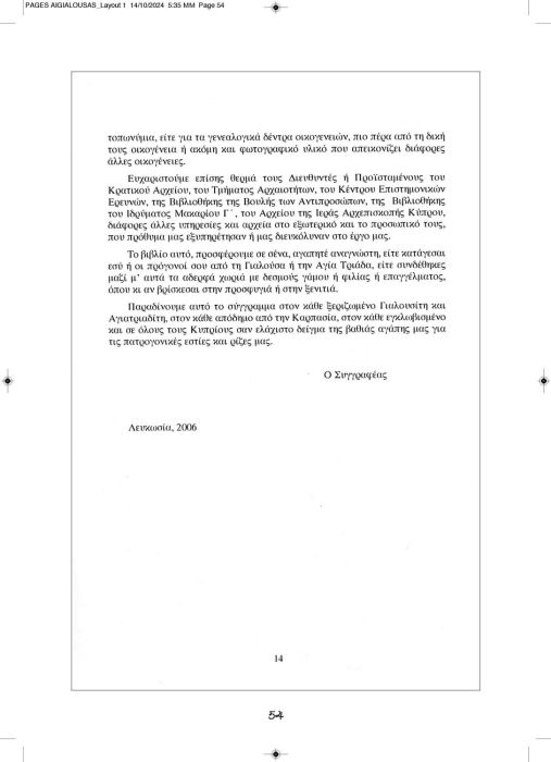 1 11 2024 ΑΙΓΙΑΛΟΥΣΗΣ ΑΝΑΒΑΣΙΣ ΚΕΙΜΕΝΟ_Page_54