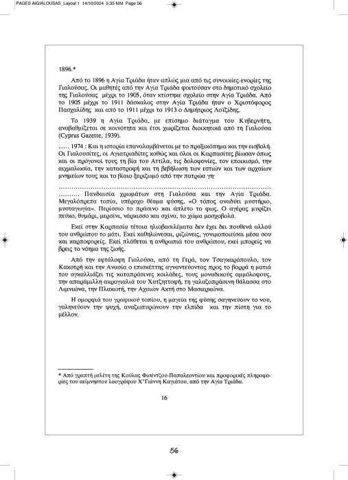 1 11 2024 ΑΙΓΙΑΛΟΥΣΗΣ ΑΝΑΒΑΣΙΣ ΚΕΙΜΕΝΟ_Page_56