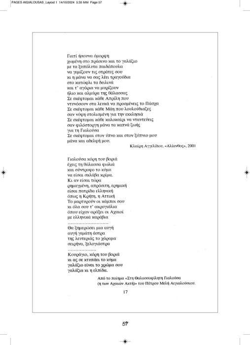 1 11 2024 ΑΙΓΙΑΛΟΥΣΗΣ ΑΝΑΒΑΣΙΣ ΚΕΙΜΕΝΟ_Page_57