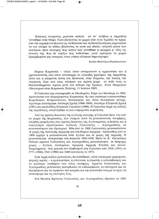 1 11 2024 ΑΙΓΙΑΛΟΥΣΗΣ ΑΝΑΒΑΣΙΣ ΚΕΙΜΕΝΟ_Page_58