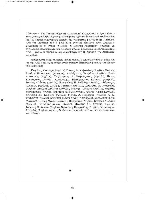 1 11 2024 ΑΙΓΙΑΛΟΥΣΗΣ ΑΝΑΒΑΣΙΣ ΚΕΙΜΕΝΟ_Page_59