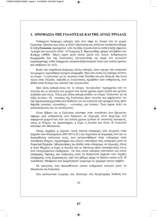 1 11 2024 ΑΙΓΙΑΛΟΥΣΗΣ ΑΝΑΒΑΣΙΣ ΚΕΙΜΕΝΟ_Page_61