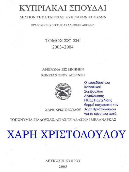 1---ΤΟΠΩΝΥΜΙΑ-ΒΙΒΛΙΟ-ΧΑΡΗ-ΧΡΙΣΤΟΔΟΥΛΟΥ---ΕΞΩΦΥΛΛΟ