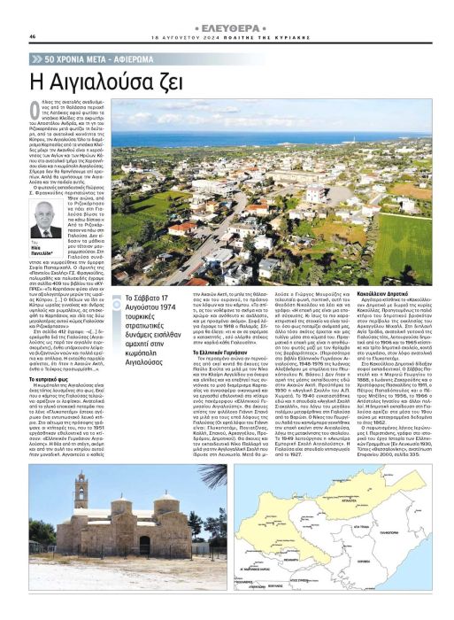 12 ΗΛΙΑ ΠΑΝΤΕΛΙΔΗ Η ΑΙΓΙΑΛΟΥΣΑ ΖΕΙ 1