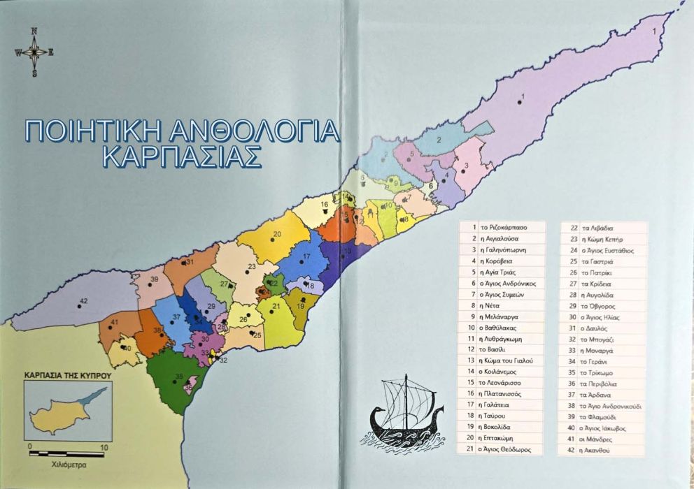 8 ΠΟΙΗΤΙΚΗ ΑΝΘΟΛΟΓΙΑ ΚΑΡΠΑΣΙΑΣ 3