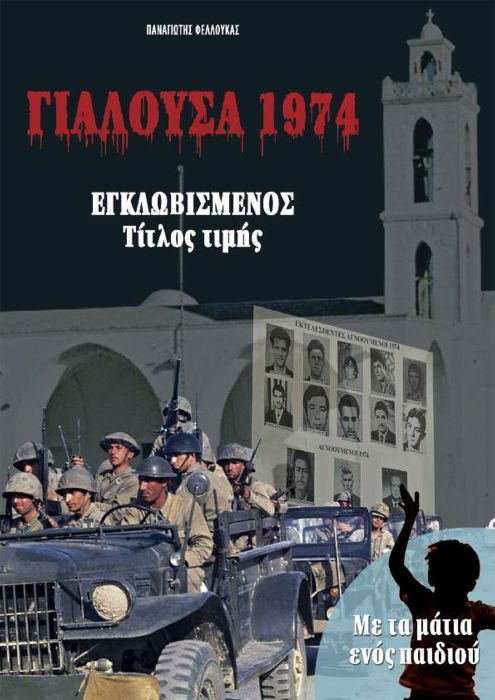 FELLOUKAS-YIALOUSA-1