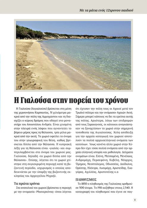FELLOUKAS-YIALOUSA-11