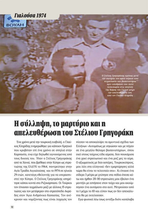 FELLOUKAS-YIALOUSA-110