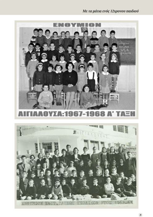 FELLOUKAS-YIALOUSA-29