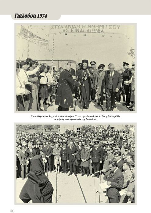FELLOUKAS-YIALOUSA-34