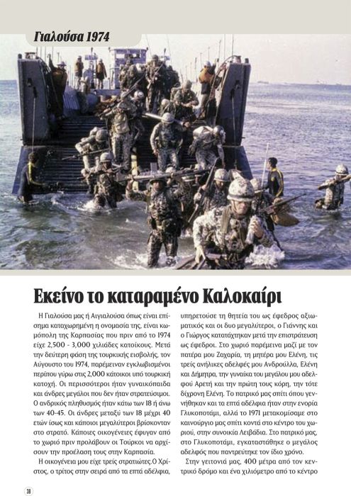 FELLOUKAS-YIALOUSA-38