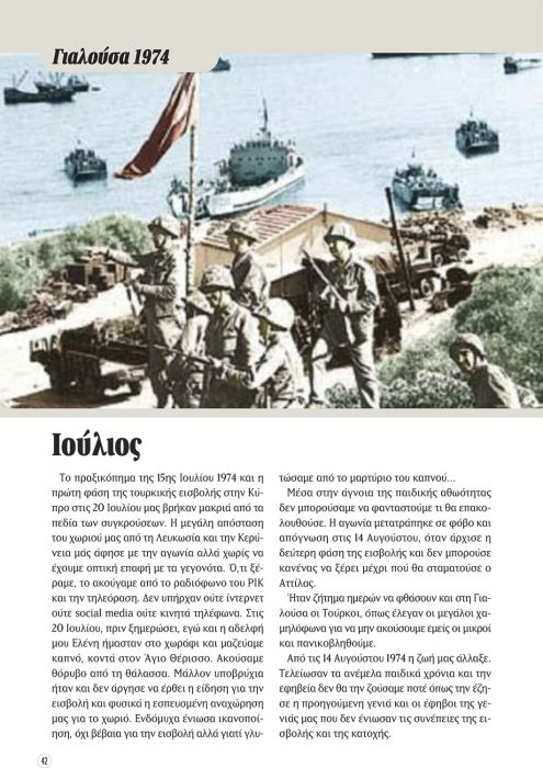 FELLOUKAS-YIALOUSA-42