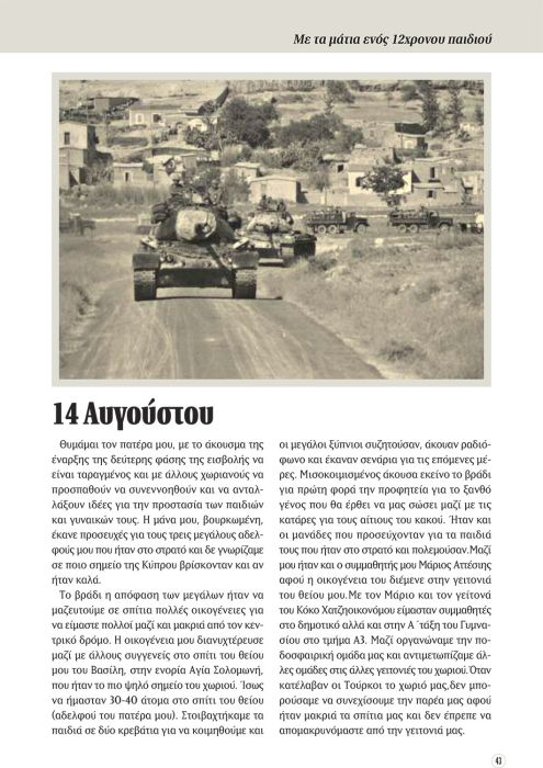 FELLOUKAS-YIALOUSA-43