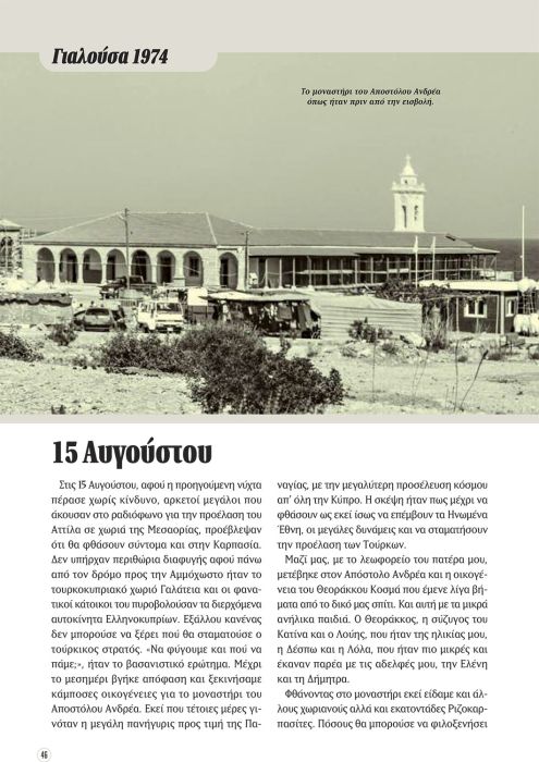 FELLOUKAS-YIALOUSA-46
