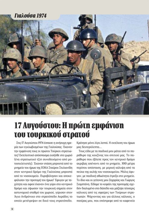 FELLOUKAS-YIALOUSA-50