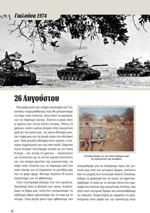 FELLOUKAS-YIALOUSA-66