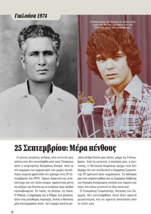 FELLOUKAS-YIALOUSA-68