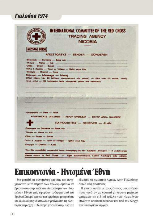 FELLOUKAS-YIALOUSA-76