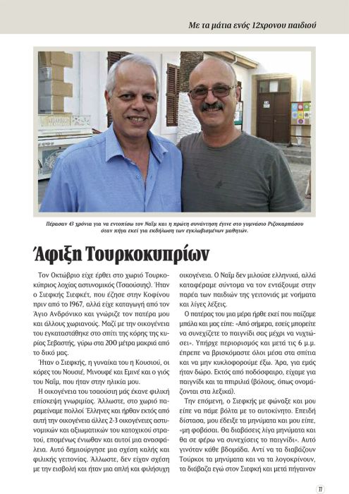 FELLOUKAS-YIALOUSA-77
