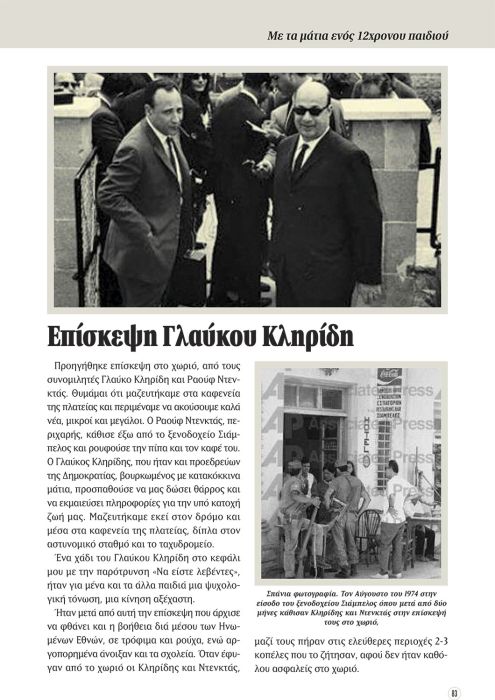 FELLOUKAS-YIALOUSA-83