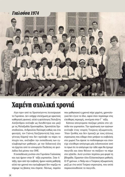 FELLOUKAS-YIALOUSA-84