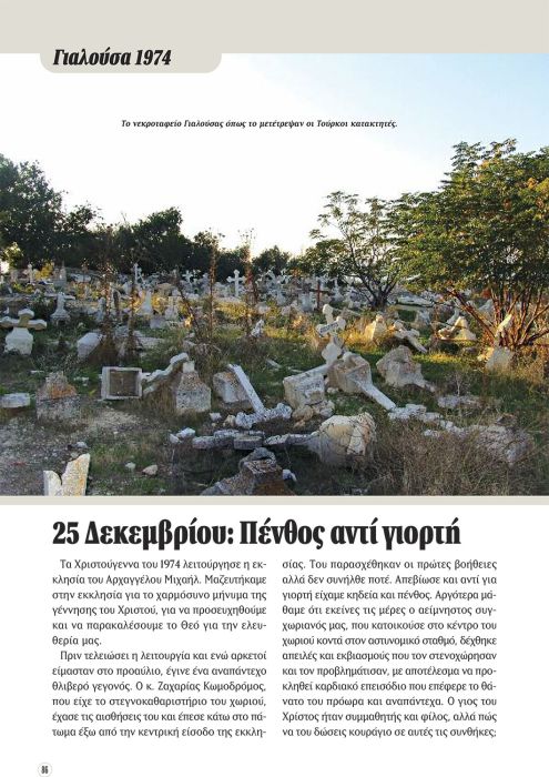 FELLOUKAS-YIALOUSA-86