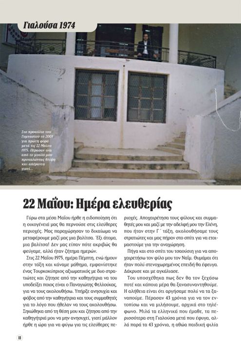 FELLOUKAS-YIALOUSA-88