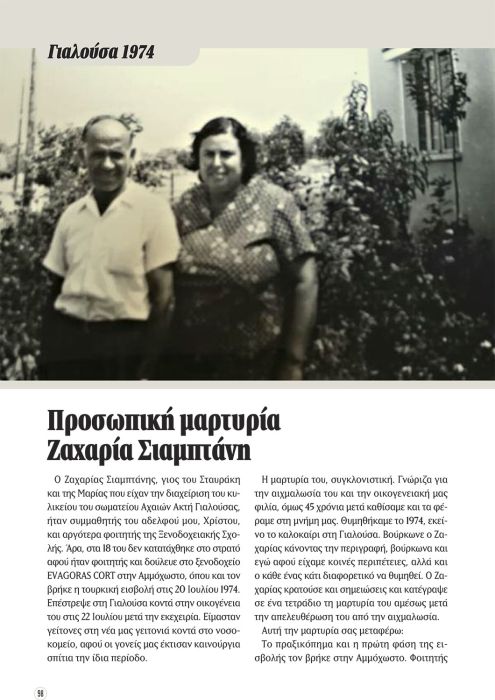 FELLOUKAS-YIALOUSA-98