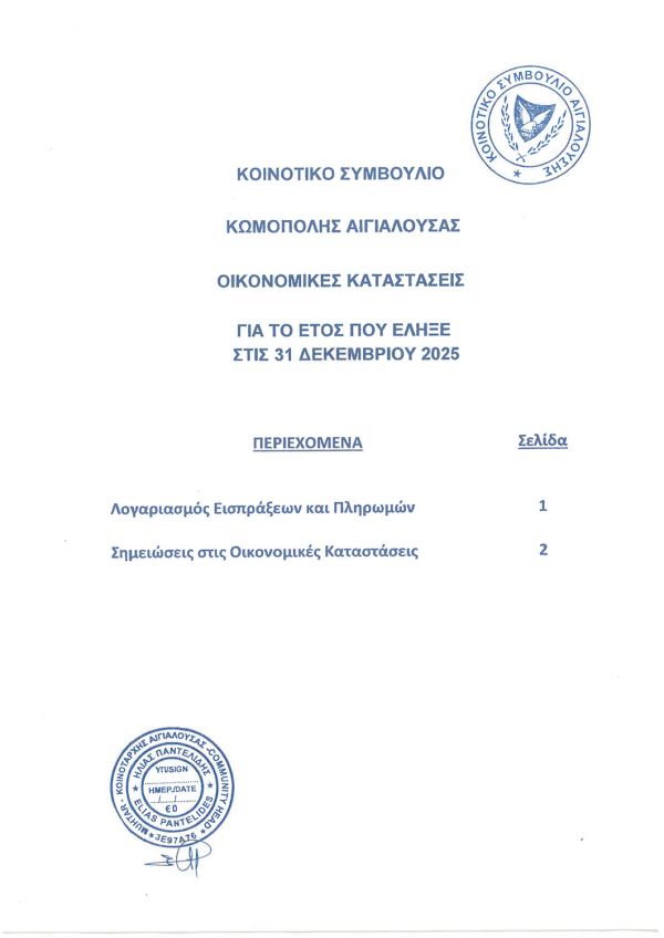 ΟΙΚΟΝΟΜΙΚΕΣς-ΚΑΤΑΣΤΑΣΕΙΣ-2024--ΑΙΓΙΑΛΟΥΣΑ-4