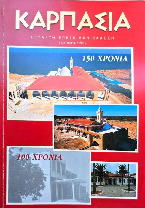 ΚΑΡΠΑΣΙΑ ΠΕΡΙΟΔΙΚΟΝ 1 10 2017
