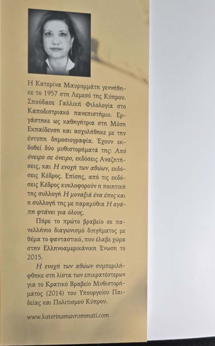ΚΑΤΕΡΙΝΑ ΜΑΥΡΟΜΜΑΤΗ ΒΙΟΓΡΑΦΙΚΟ