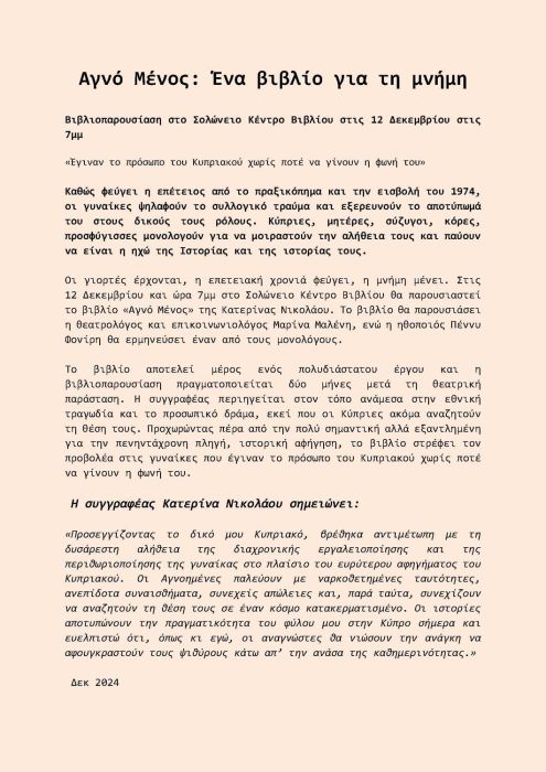 ΚΑΤΕΡΙΝΑ ΝΙΚΟΛΑΟΥ ΑΓΝΟ-ΜΕΝΟΣ-ΠΑΡΟΥΣΙΑΣΗ