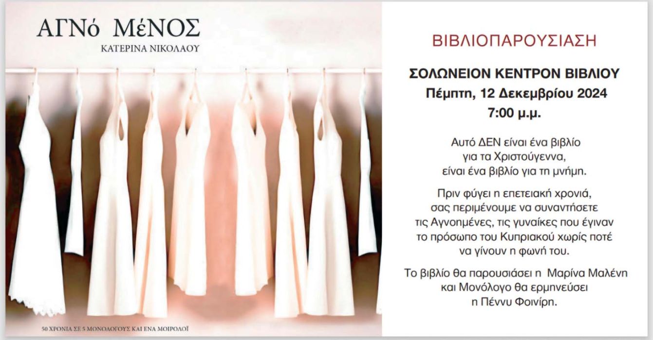 ΚΑΤΕΡΙΝΑ ΝΙΚΟΛΑΟΥ ΑΓΝό ΜΕΝΟΣ